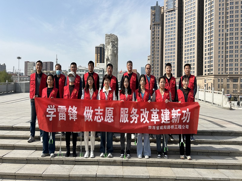 咸陽路橋工程公司開展學雷鋒志愿服務活動